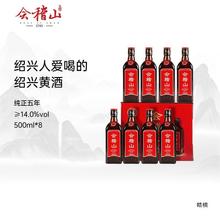 会稽山 绍兴黄酒花雕酒加饭糯米老酒产五年500ml*8瓶装