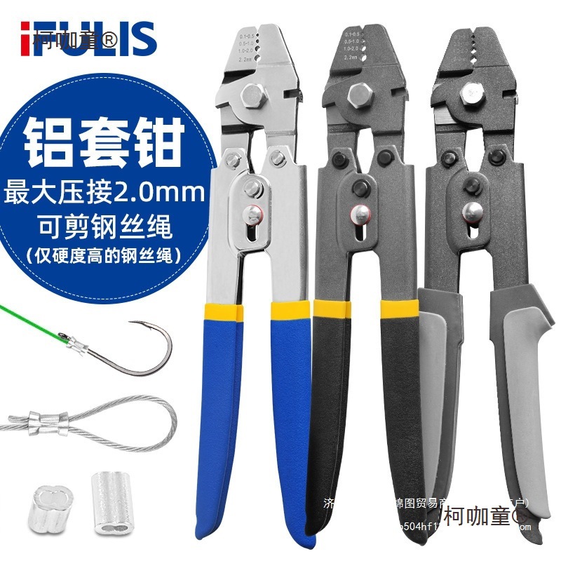 8字形铝套钳钢丝绳索铝束铝夹头铝扣剪线压接钳鱼锚钩海钓麦太保