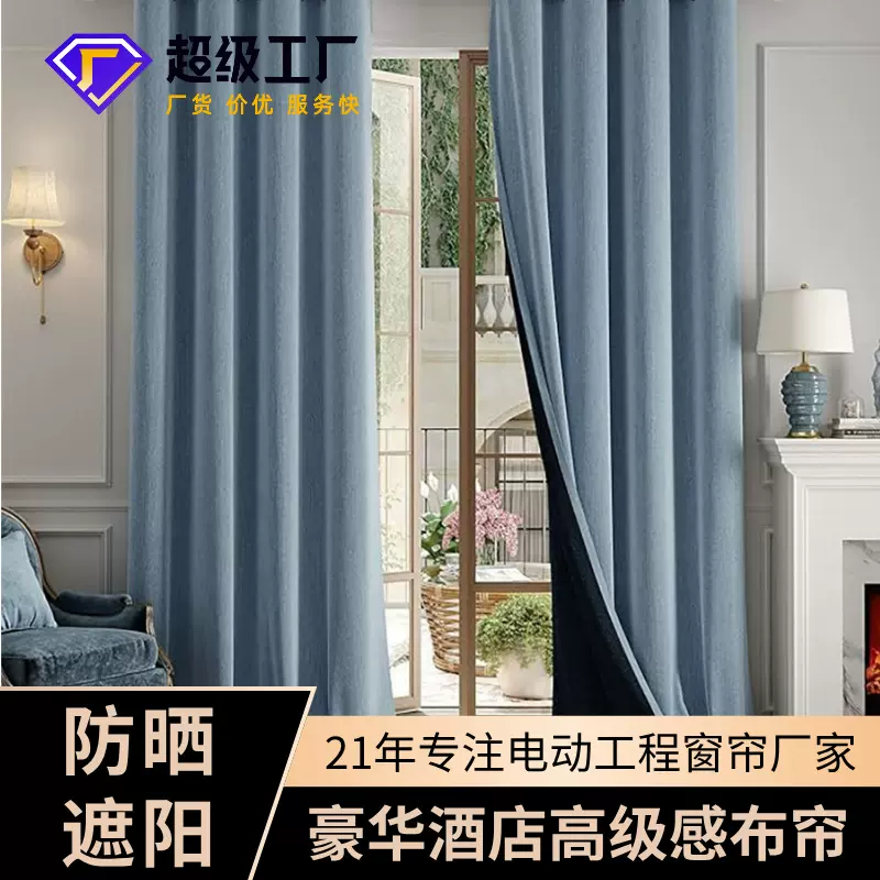 定制新款布帘高级感 豪华酒店防晒遮阳布艺窗帘工厂批发成品窗帘