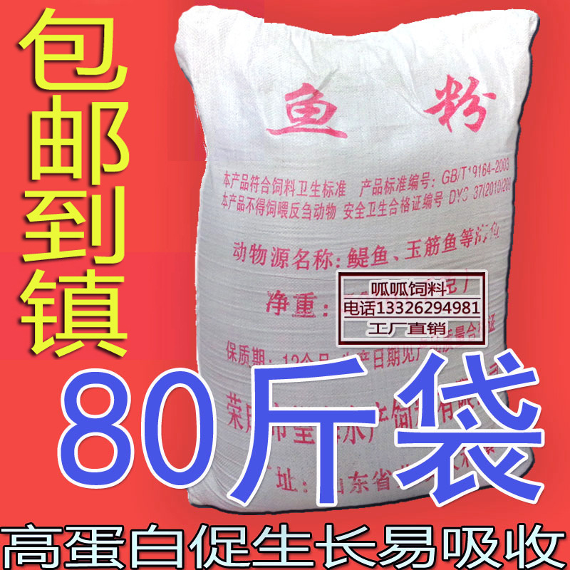 脱脂鱼粉 饲料鱼骨粉 补充蛋白营养 鸡鸭猪水产猫狗鸟添加 40kg|ru