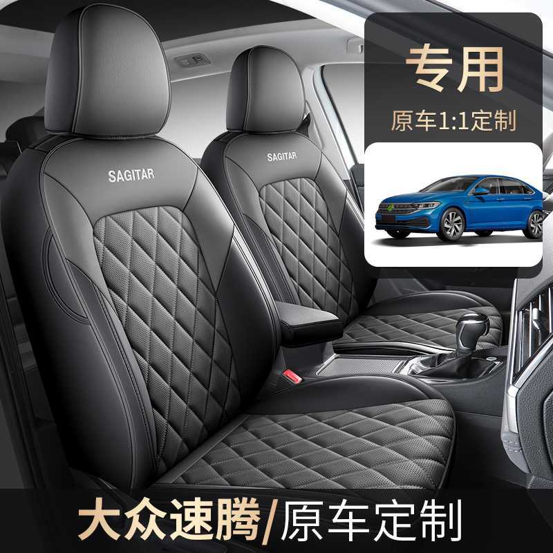 2025款24年大众新速腾超越版专用汽车座套四季座椅套全包围皮坐垫