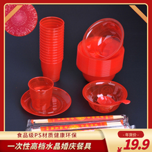一次性红色餐具喜碗水晶碗筷套装结婚酒席喜事婚宴满月喜庆塑塘祥