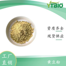 黄豆粉 五谷杂粮配方 黄豆提取物 黄豆粉现货供应