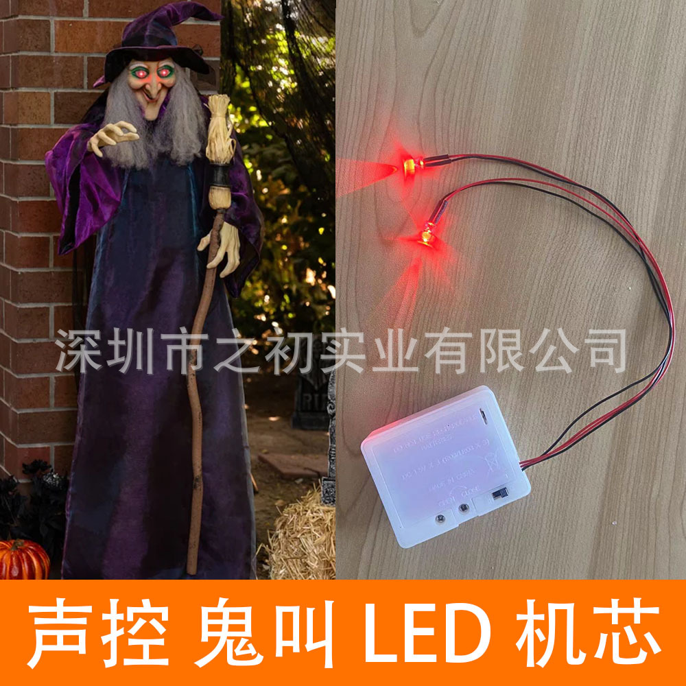 万圣节声控鬼叫发声器供应3节7号按键发声盒影控录音机芯玩具配件