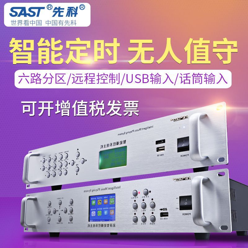Xianke intelligent automatic mp3 Bell machine timing player campus public broadcasting system partition music amplifier