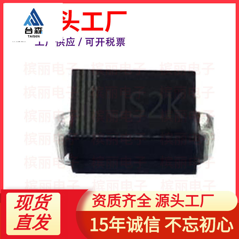 厂家直供 US2K SMA 贴片HER207 2A 800V DO-214AC 高效整流二极管