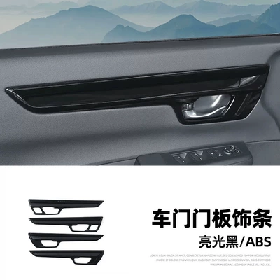 Other Automotive Interior Supplies, 2023 Honda CRV/Haoying piano - 23-crv-shadowinner-door-panel-trimpiano-black-crv2320c
