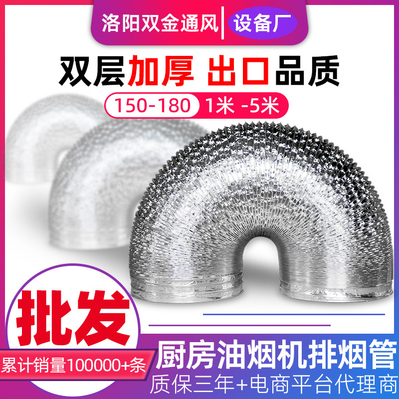 Kitchen range hood exhaust pipe lengthened thick aluminum foil exhaust pipe household telescopic public pipe duct wholesale