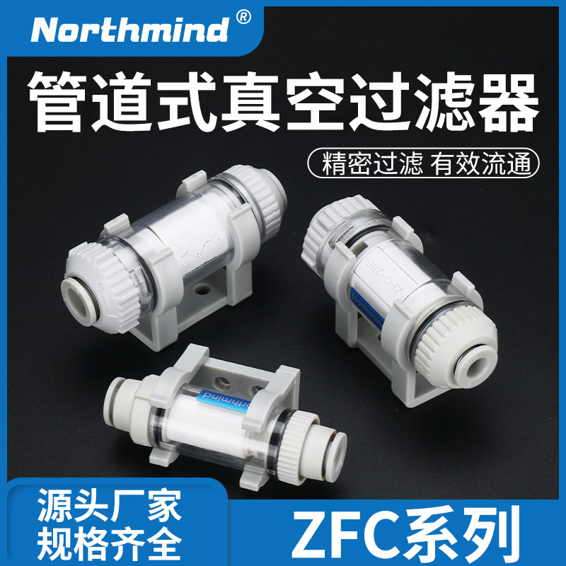 ZFC100-04B负压管道型气动真空过滤器VFU2-44P 53 300-08 200-06B