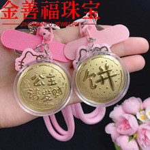 足金999公主请发财金榜题名手机链包包挂件小饼钥匙扣送女友礼物