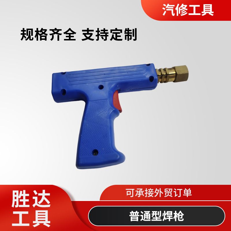 钣金修复枪开关整形机枪红开关普通型焊枪修复机铜头介子机焊枪