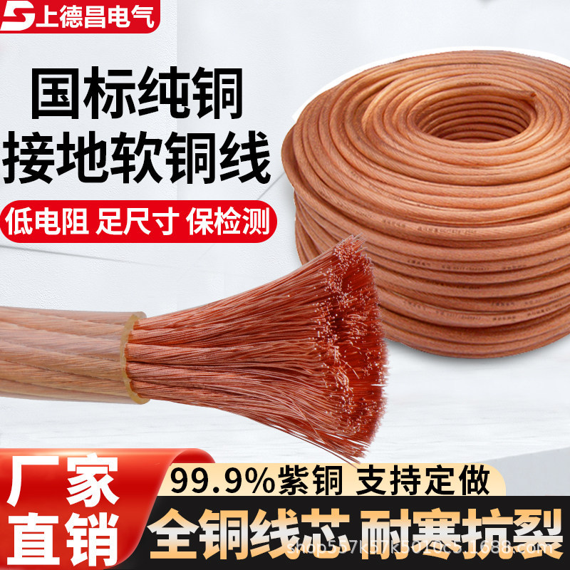 国标软铜线25平方16平方铜芯电缆线高压接地线电焊机焊把线10平方