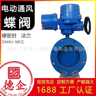 电动通风蝶阀D941H-16C法兰阀门国标铸钢硬密封蒸汽手轮头防爆