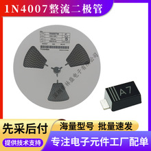 1N4007Ws整流二极管A7 SOD-123FL贴片稳压二极管1N4007贴片二极管