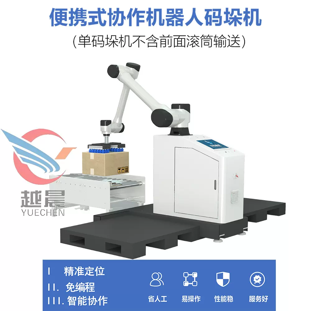 全自动协作码垛机器人装箱机械手纸箱搬运分拣工业机械臂堆码机