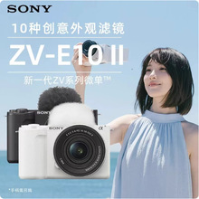 现货国行ZVE10M2 二代微单旅游美颜视频相机ZV-E10M2K ZVE10直播