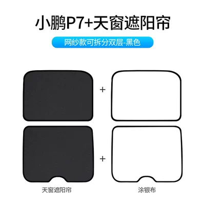 Sun shade – skylight sunshade Xiaopeng car P7 - p7-mesh-style-black