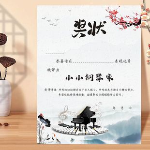 Music Certificate 200g Coated Paper a4 Piano Musical Instrument Honor Certificate Art School Kindergarten Award Vertical Edition