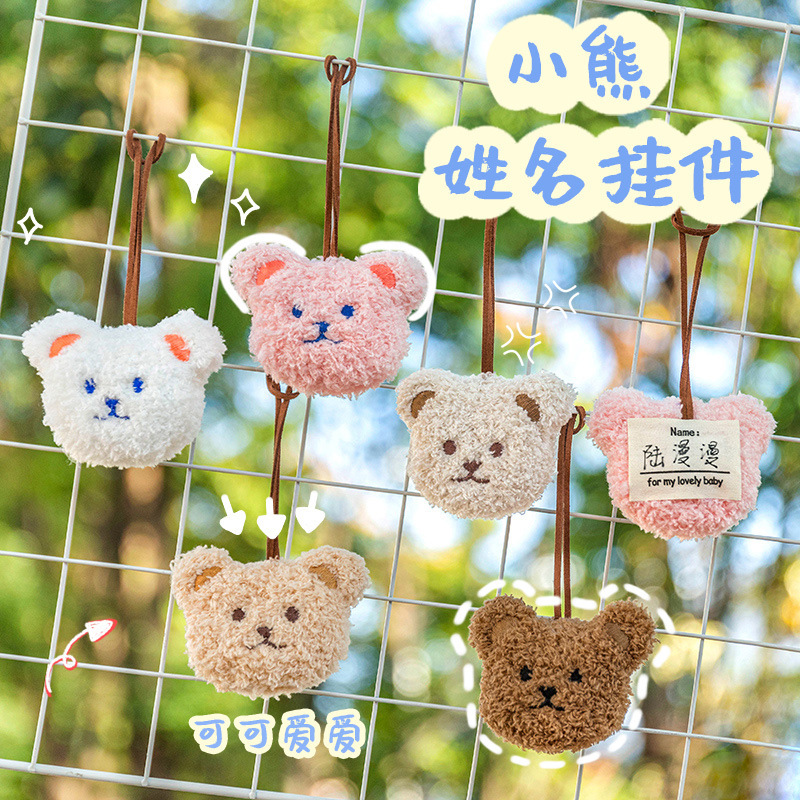 Cartoon DIY Bear Doll Name Pendant Ins Girl Heart Plush Doll Cute Keychain Bag Pendant Cartoon DIY Bear Doll Name Pendant Ins Girl Heart Plush Doll Cute Keychain Bag Pendant