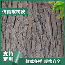 PU材质仿真树皮 景观水管柱子室内装饰软树皮 工艺美化仿真楸树皮