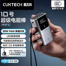 CUKTECH/酷态科10号mini超级电能棒10000毫安移动电源迷你充电宝