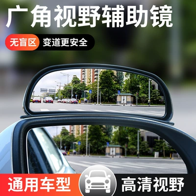 Mirror 360 ° Adjustment Angle, Large field of view rear view auxiliary mirror