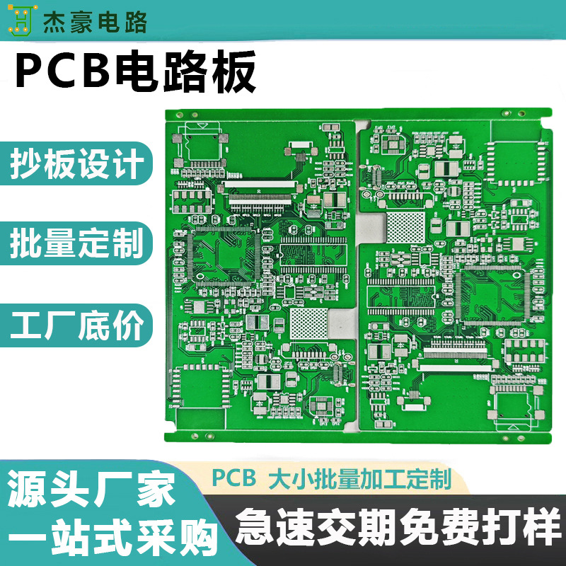 8层pcb电路板定制玻纤环氧无铅喷锡碳油过孔线路板厂家加急打样