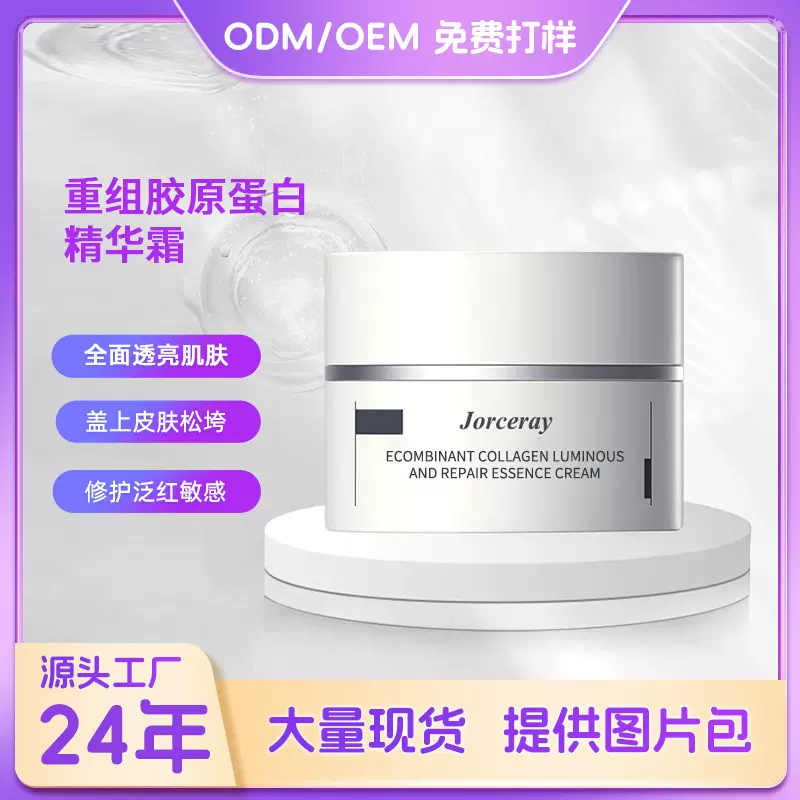 跨境专供胶原蛋白焦点面霜紧致肌肤改善暗沉补水修复保湿精华面霜