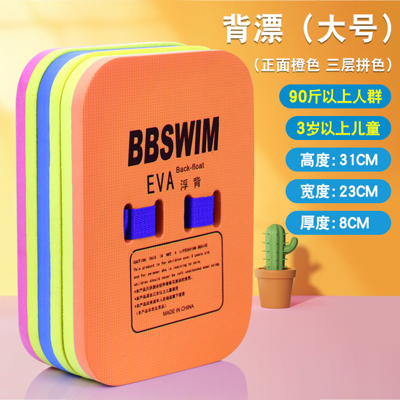 BB 水泳フローティングボードバックフロート初心者水泳トレーニングトレーニング大人と子供ユニバーサル EVA ウォーターボード工場直販|undefined