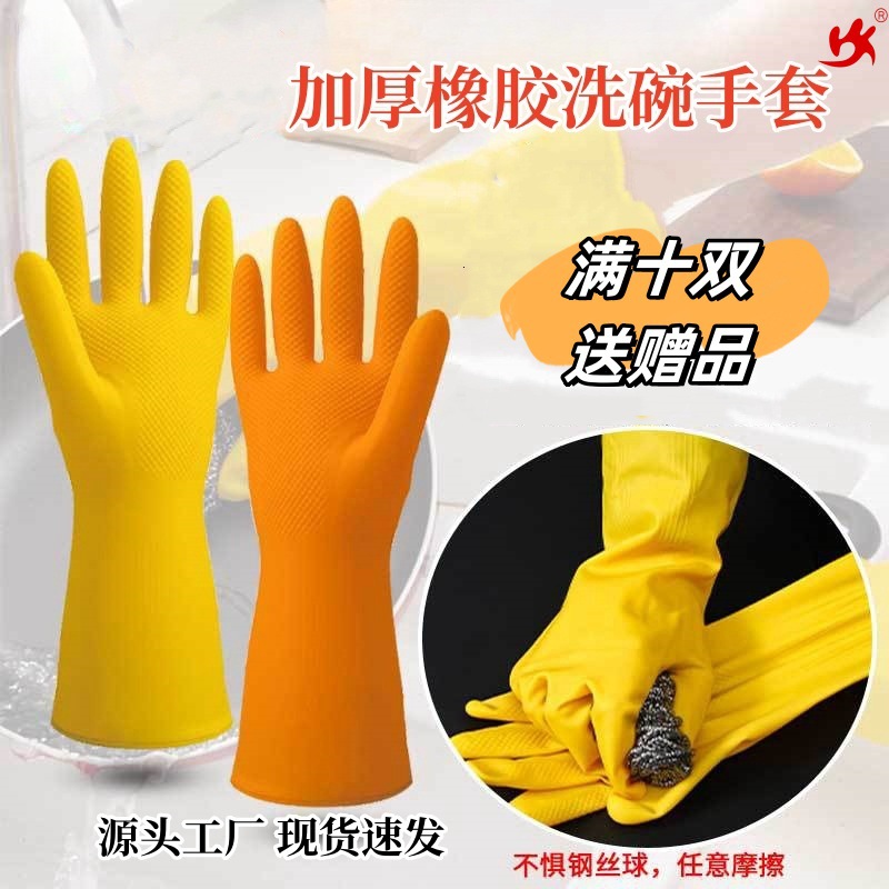 Clearance in stock Thickened Rubber Dishwashing Gloves Latex..