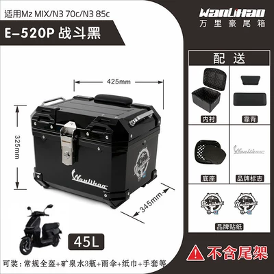 box, a non-aluminum alloy large-capacity – Motorcycle trunk - mzn3-combat-black-520p-double-black-backrest-lining