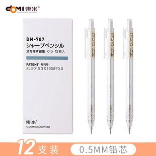 Dongmi automatic pencil no printing automatic pen 0.5mm simple small fresh transparent rod pencil for primary and secondary school students