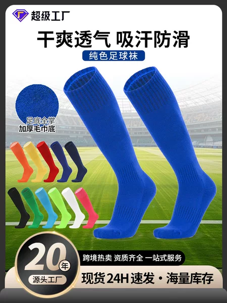 Adult Football Socks Male Students Training Game High Socks Towel Bottom Thickeneded Over-The-Knee Stockings Kidsren's Socks