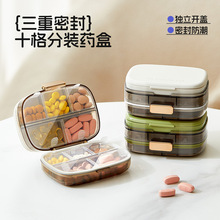 便携式十格分装药盒大容量早中晚一周七天迷你小药丸药片收纳盒