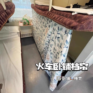 火车卧铺挡帘上下铺硬卧一次性软卧窗帘床帘上铺遮挡遮光围帘子-阿里巴巴