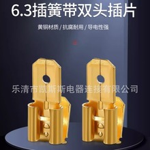 插簧6.3mm双头插片/插簧带双头插片反背一分多头电气双公母适配器