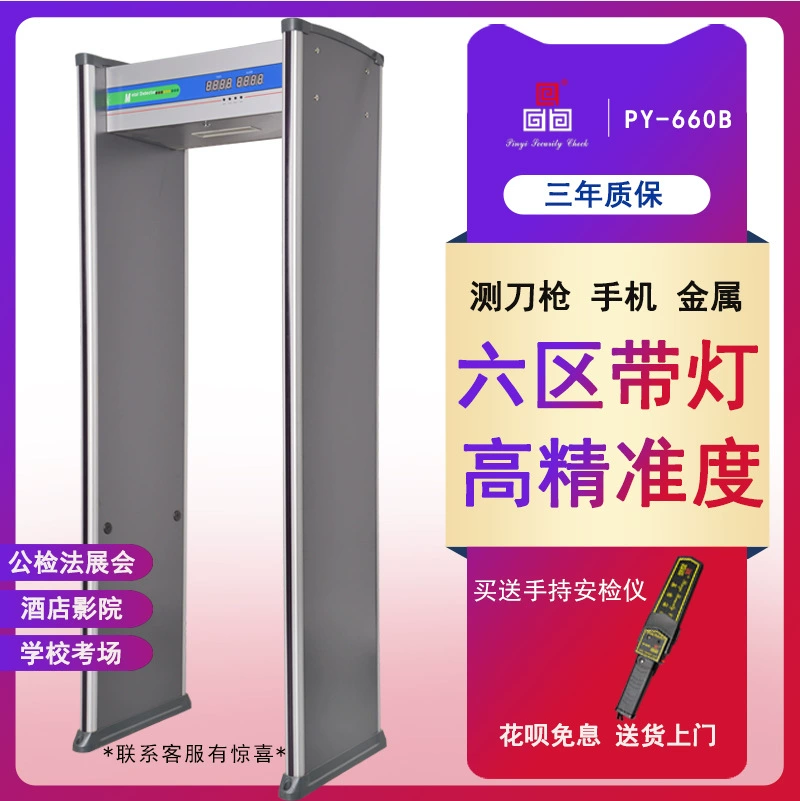 Pinwei'an PY-660B Обнаружение металла ворота безопасности район 6 нож Холдинг завод школа детский сад больница безопасности ворота