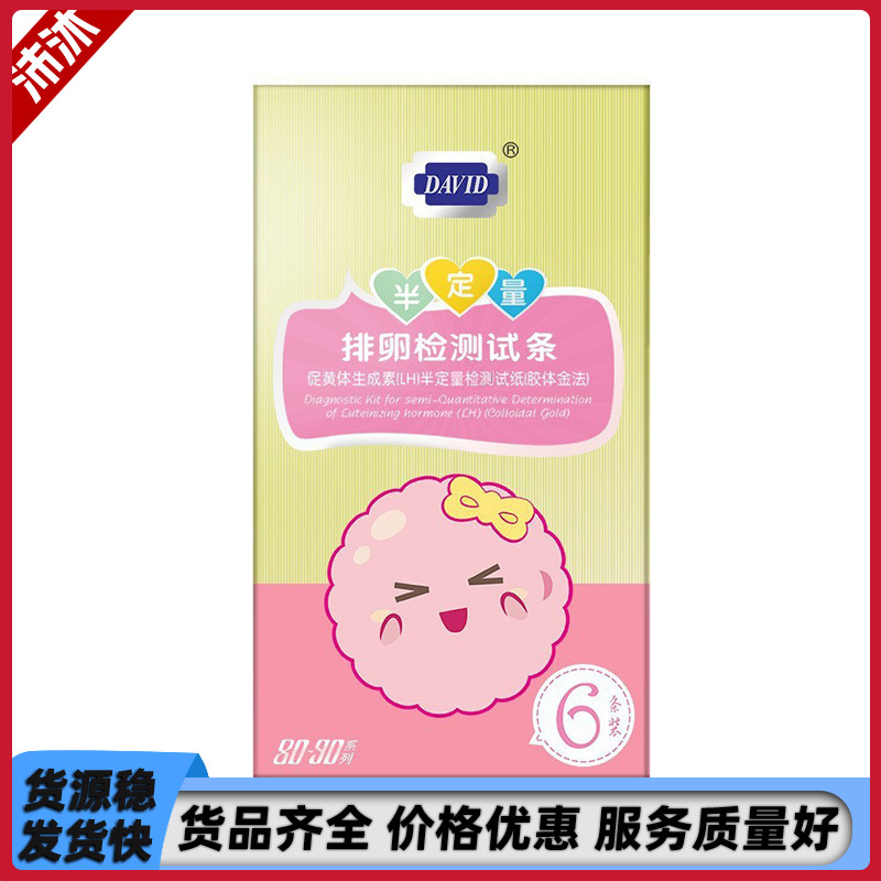 大卫半定量排卵检测试条早孕检测试纸验孕试卡成人计生用品