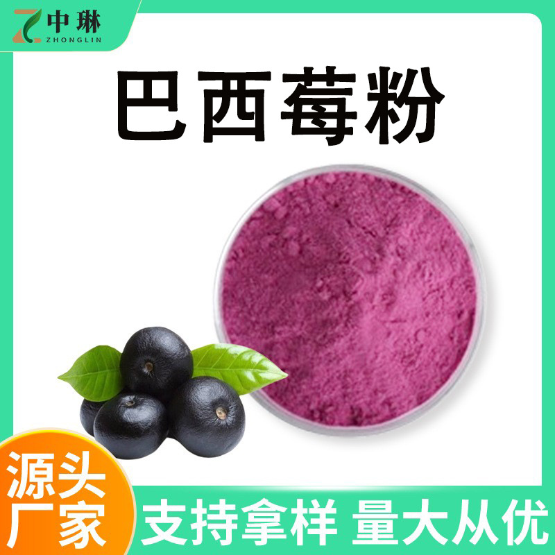 巴西莓粉 水溶性食品级巴西莓果汁粉源头工厂现货1㎏装巴西莓粉