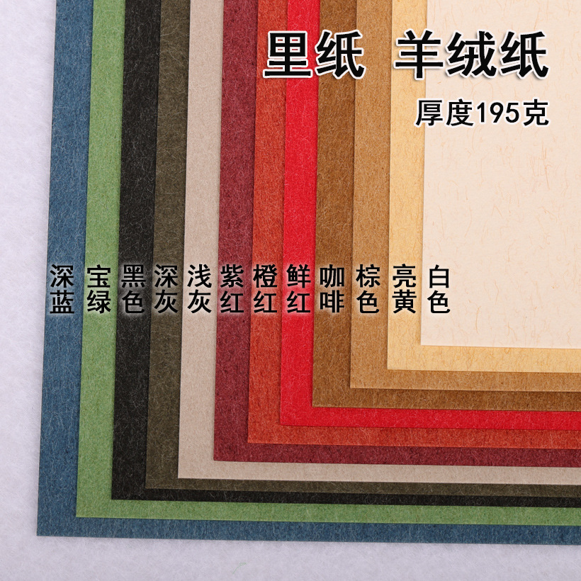 Inner Paper 195g A4/A3/8K4 Full-Open Art Cashmere Paper Thick Hard Card Mold Material Photography Background Paper