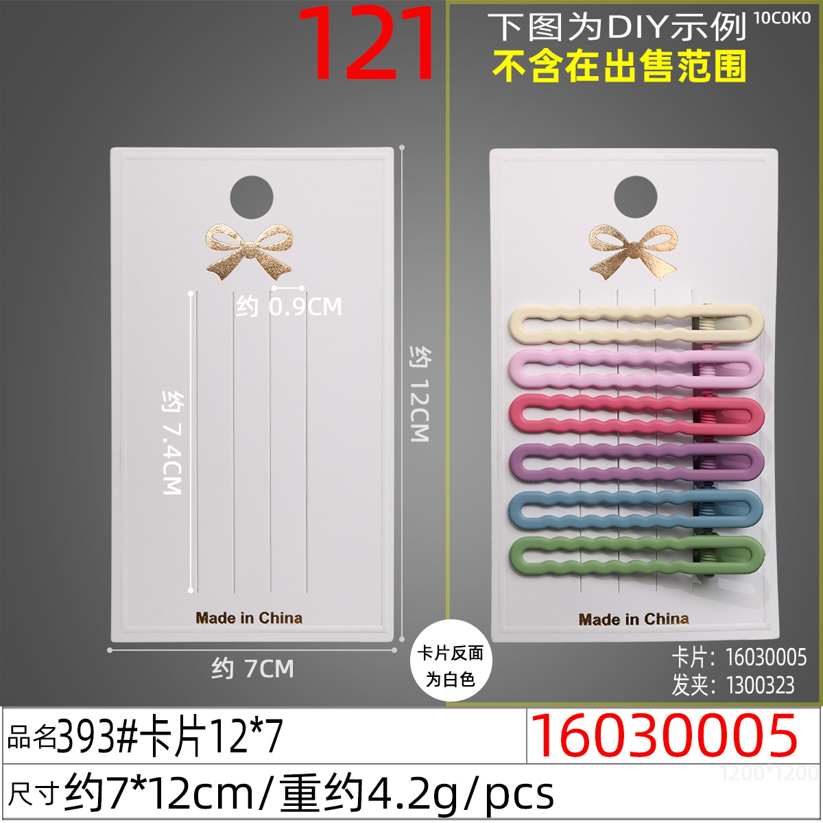 16030005#393#卡片12x7