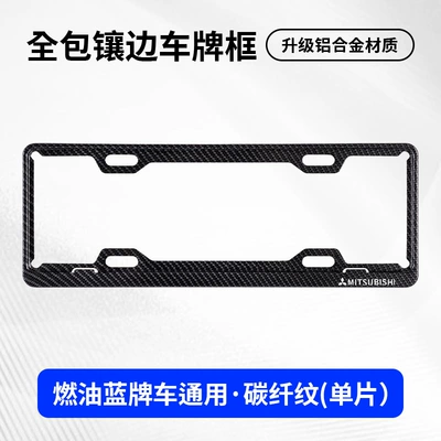 License plate holder/license plate holder – Plate Frame for Mitsubishi - exclusively-for-mitsubishi-single-layer-blue-brand-carbon-fiber-pattern-single-piece-package