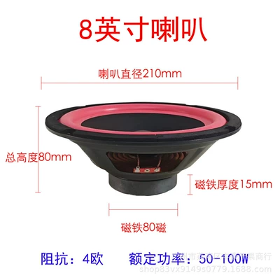 Car speaker/subwoofer audio speaker modified - with-independent-packaging-8-inch-25-core-80-magnetic-speaker