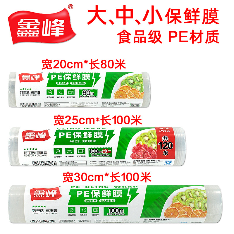 Xinfeng 식품 등급 연속 롤 집착 필름 식품 포장 뷰티 살롱 전자 레인지 가정용 대형 및 중형 스몰 사이즈 옵션