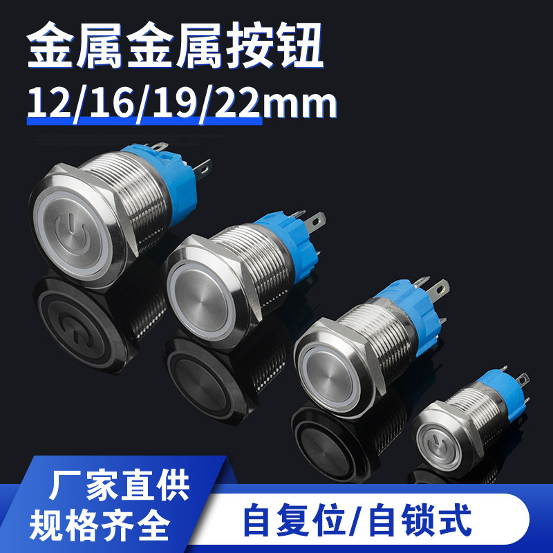 12/16/19/22mm metal button switch self-resetting self-locking round with light LED power start button