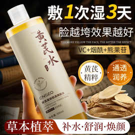ENSEO黄芪柔肤肌底爽肤水500ml草本精粹紧致抗皱黄气提亮补水保湿