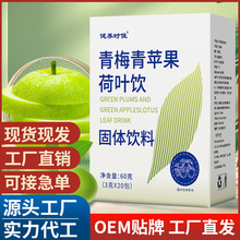 青梅青苹果荷叶饮 青苹果果汁固体饮料抖音快手电商直播代发批发