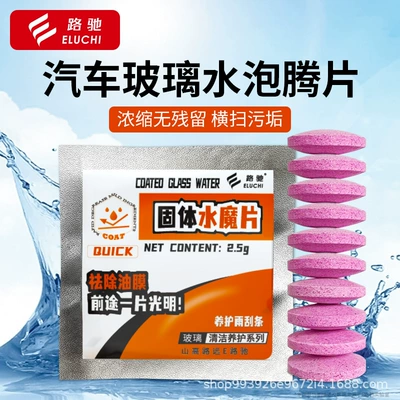 E Road Chichi Car Glass Cleaner Effervescent Tablets Solid Wiper Fluid Concentrated Cleaning Agent for Removing Oil Film