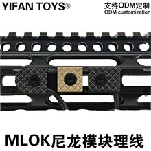 MLOK尼龙方块理线器 战术手电鼠尾线路整理手电线路收纳线卡槽