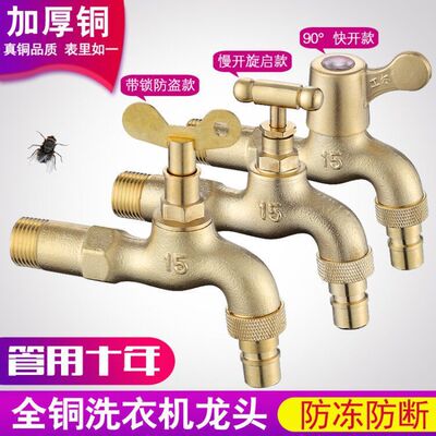 [Copper casting]All copper outdoor Lock Washing machine water tap Faucet 46